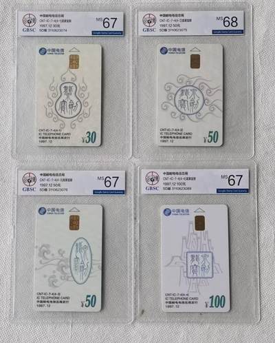 【琪哥网】评级磁卡综合场(108） - 【公博67-68】IC卡龙泉宝剑