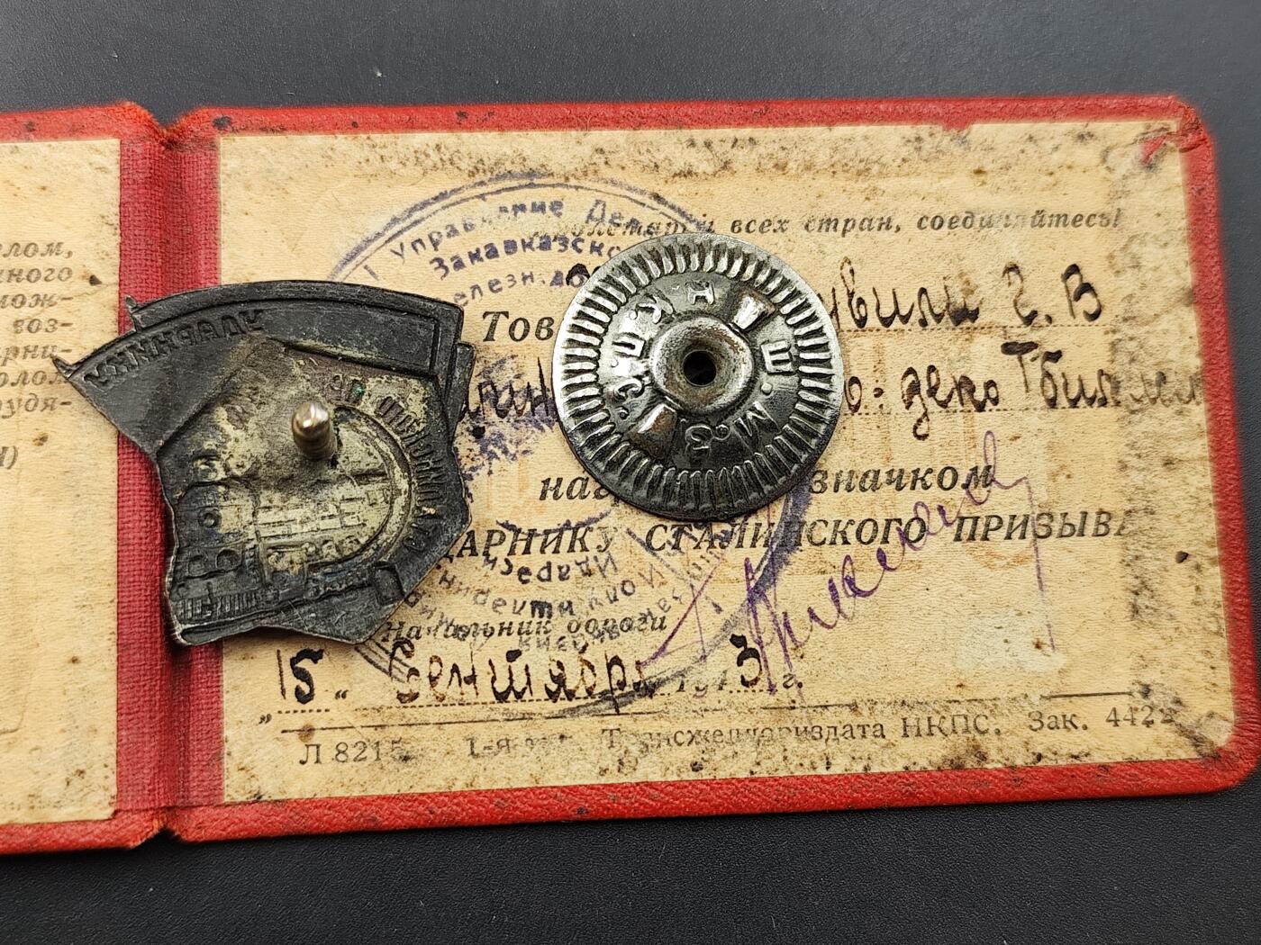 11月10日奖章钱币专场 苏联斯大林号召手证章附证书43年版