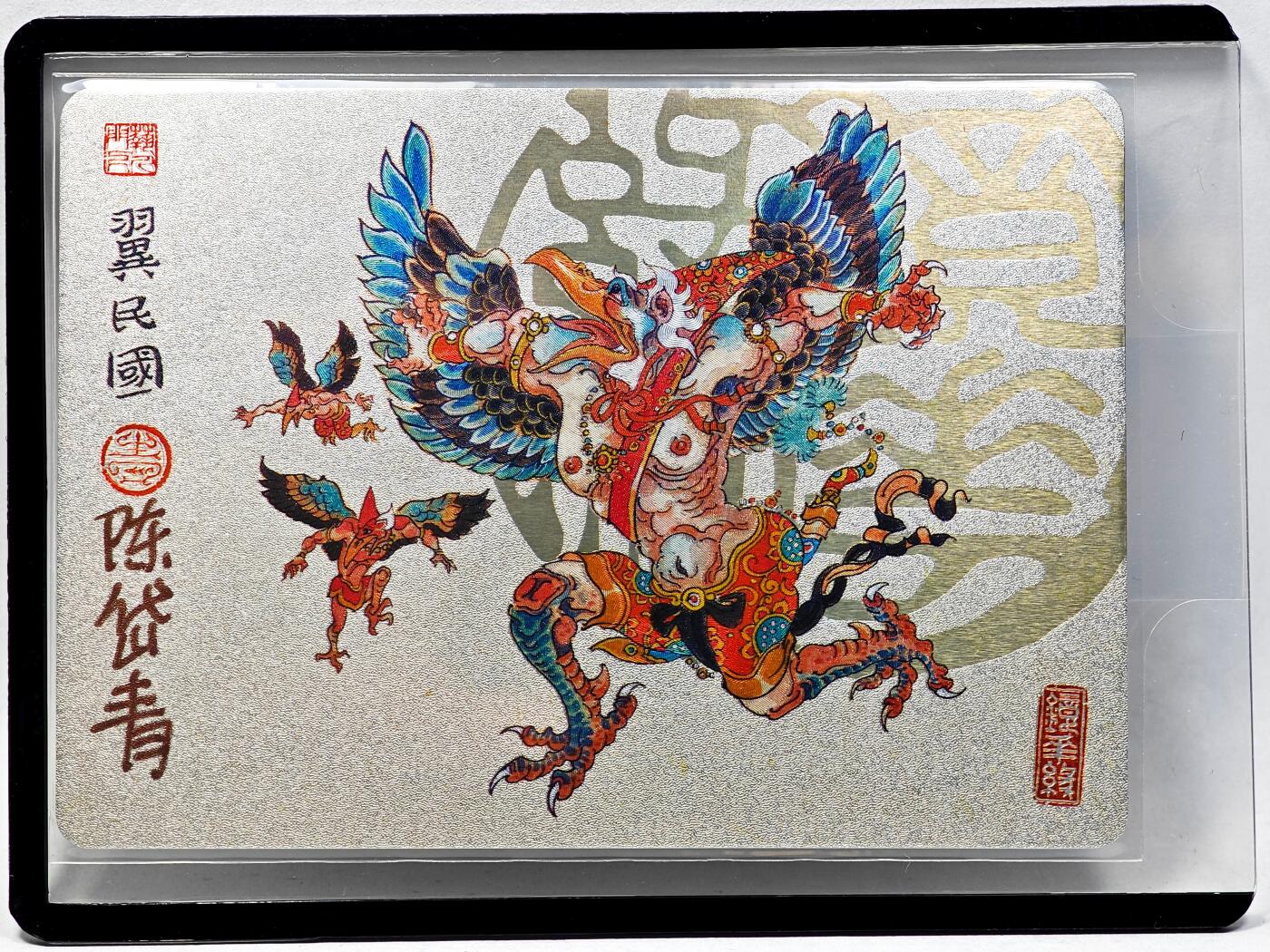 白泽拍卖卡牌手绘专场第28期（细雨生寒、寻梅闻香） 2023 镜花缘 陈岱青绘 翼民国  陈岱青亲签 粗闪 卡夹封装