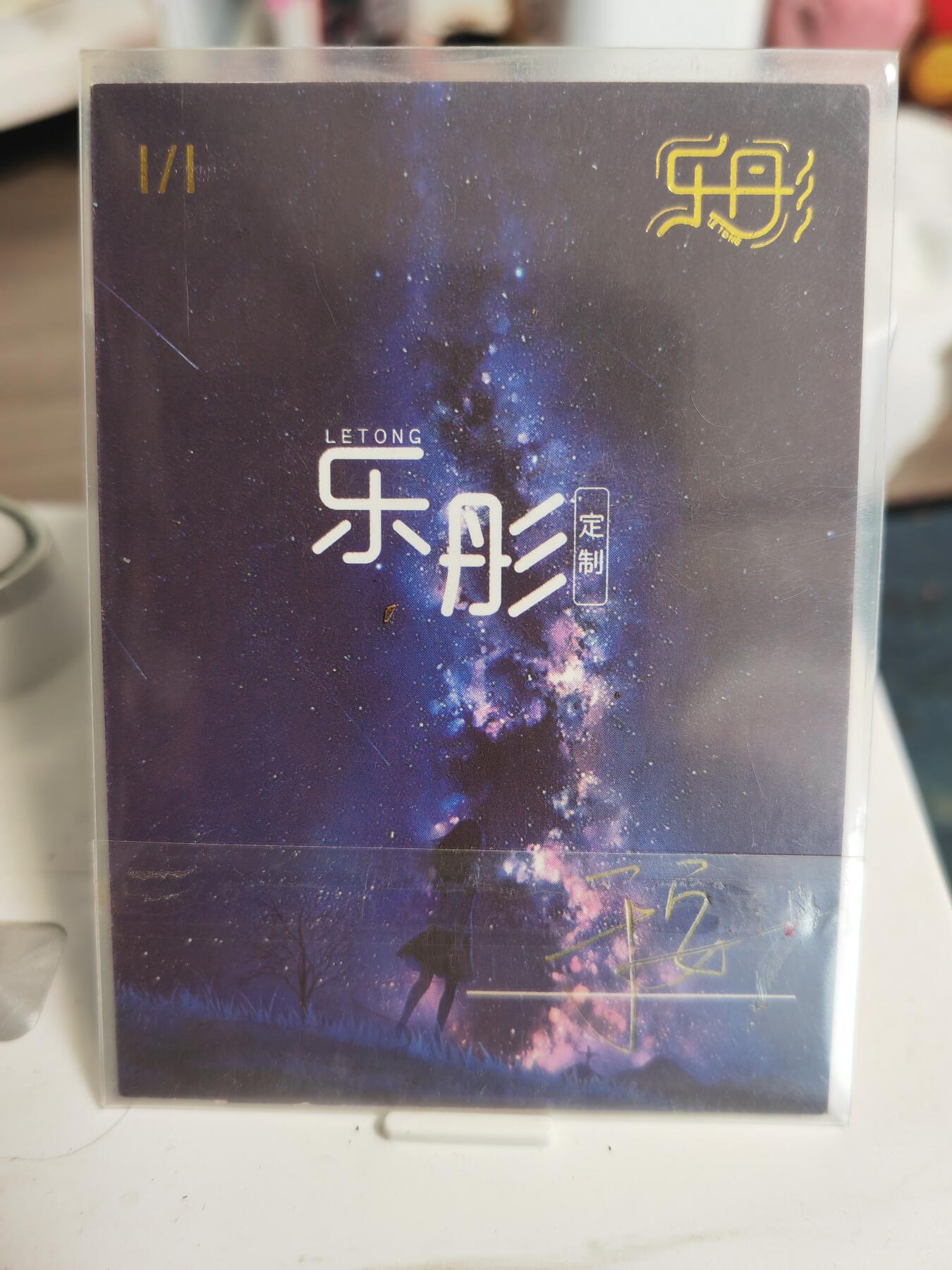 阳大大卡牌拍卖第82期（持续收拍品，周五晚上九点截拍，进群福利早知道） 【手绘卡】知名画师 千安 洒脱