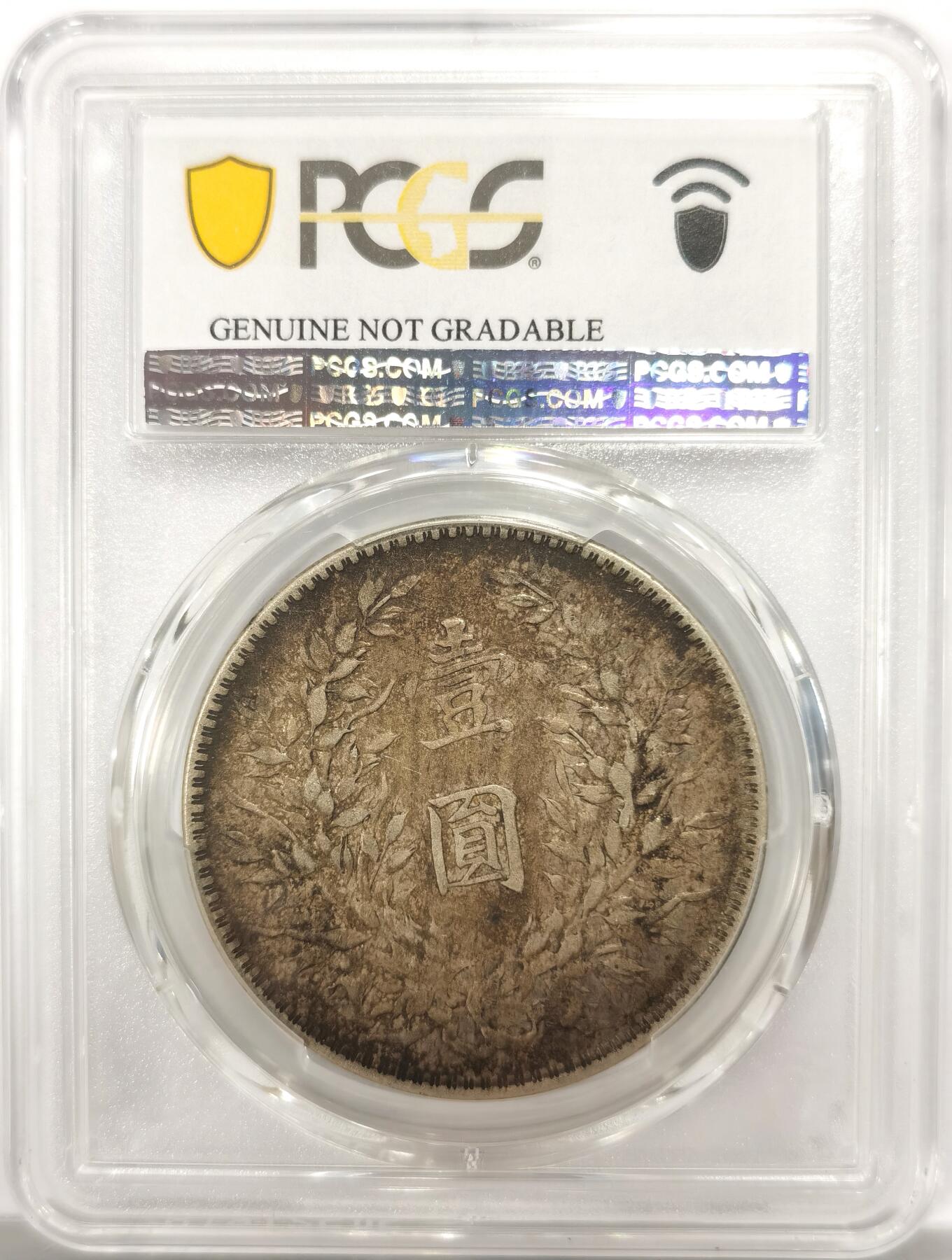博洋堂世界钱币拍卖第146期（全场包邮） PCGS XF97 大头十年T点年 原状态老包浆