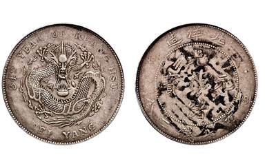 中新泰星2025年秋拍 钱币纪念章专场 - 清代北洋造三十四年光绪元宝库平七钱二分银币一枚