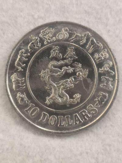 G&W世界散币，银币处理专场（第36场） - 新加坡1988年10元  龙年生肖纪念