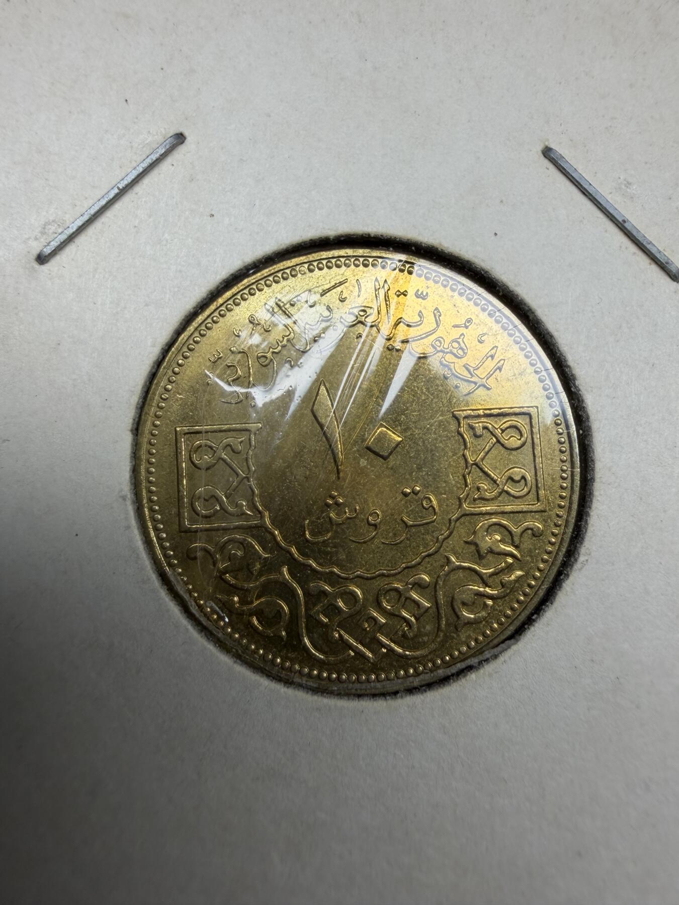 2025年集古藏今外币拍卖第十期-第6场—（总第286拍），可以寄存60天，满160元包邮。 1965年叙利亚10皮阿斯特