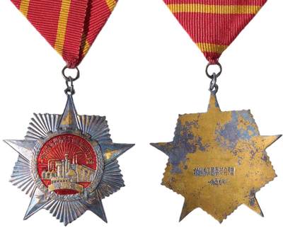 中新泰星2025年秋拍 徽章 纪念章及金银器专场 - 1956年杭州市先进生产工作者奖章一枚