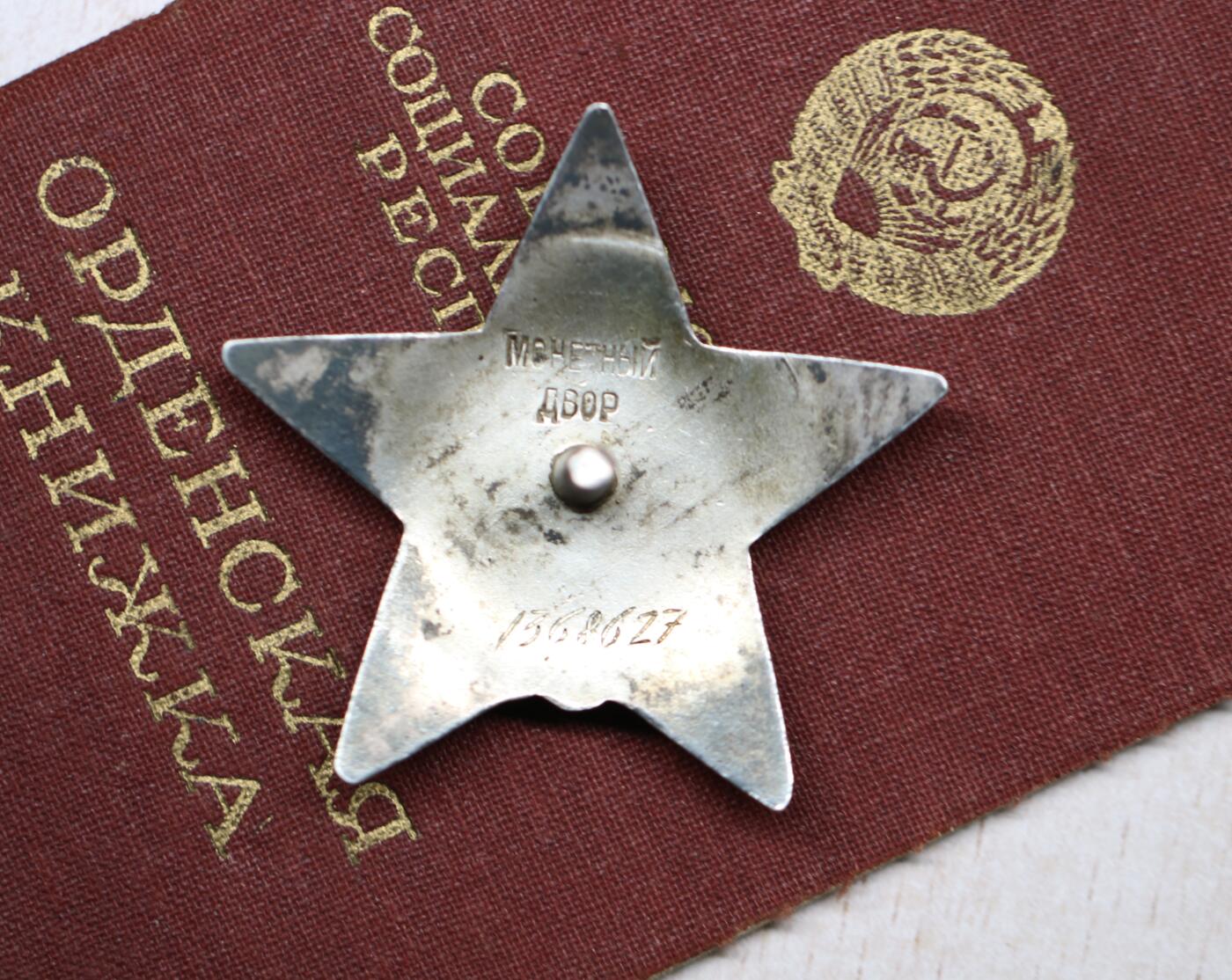 大猫徽章拍卖 第282期 苏联女军医红星荣誉套 红星勋章九点钟珐琅有修