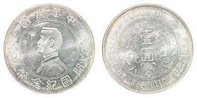 中新泰星2025年秋拍 钱币纪念章专场 - 民国孙中山像开国纪念壹圆银币一枚