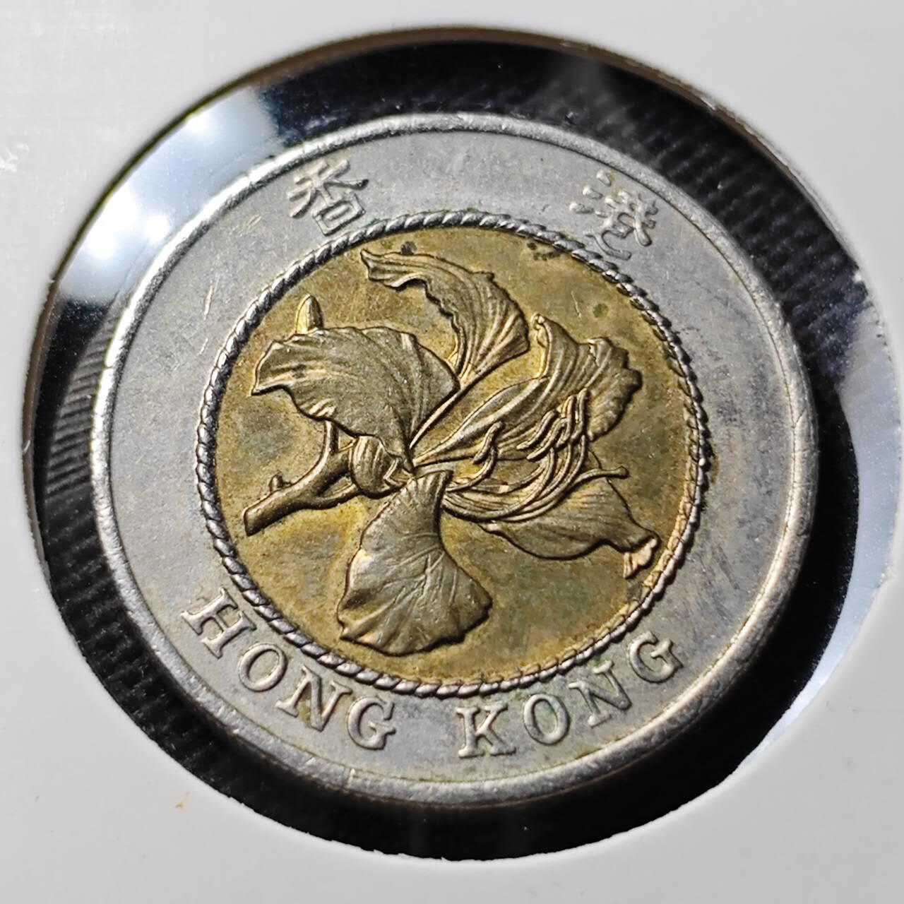 KK钱币收藏小铺  第369场  2月预留时间 周末发货  香港10元