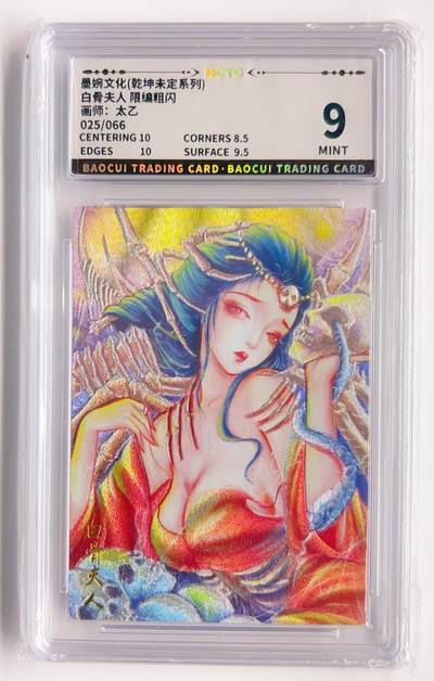 卡有江湖粉丝专场第三期（持续收拍，送拍联系我哦） - 墨婉文化，乾坤未定系列，白骨夫人 025/066  粗闪