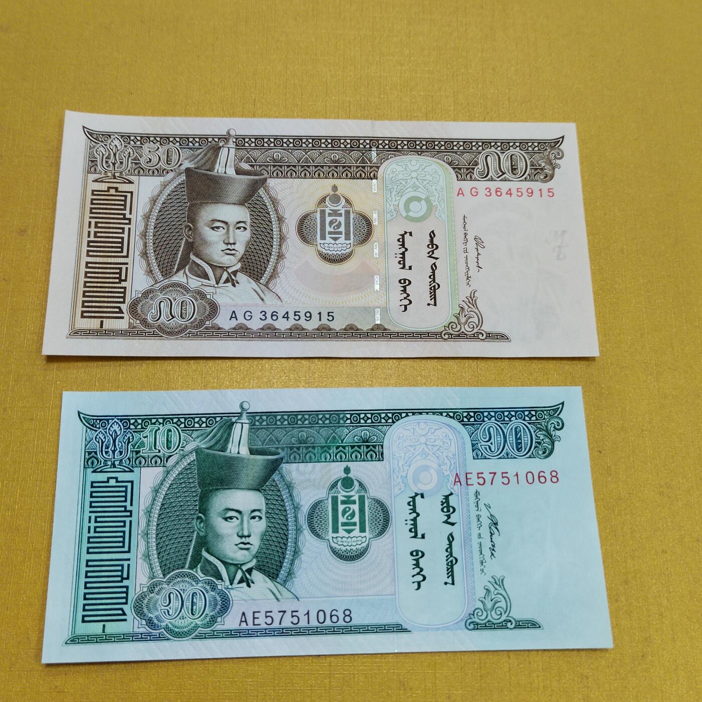 PCAI钱币15-601  外国纸币小专场 外蒙