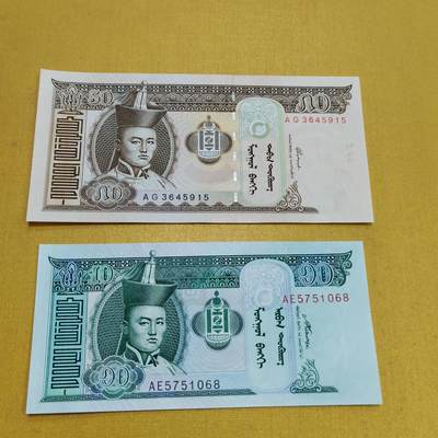 PCAI钱币15-601  外国纸币小专场 - 外蒙