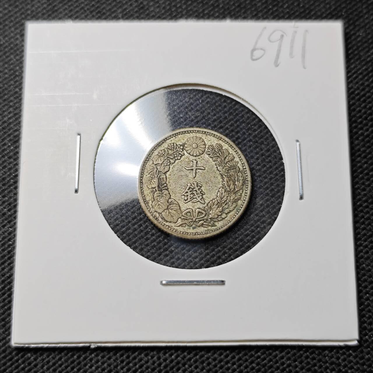 KK钱币收藏小铺  第369场  2月预留时间 周末发货  日本旭日10钱银币