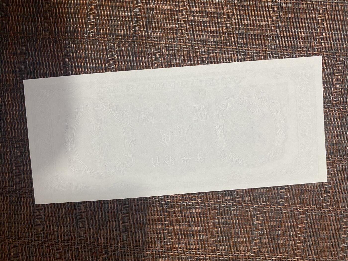 江南站纸币专场 民国纸币，样票