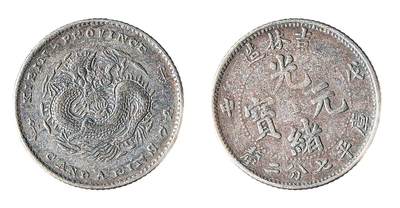 中新泰星2025年秋拍 钱币纪念章专场 - 吉林戊申七分二厘银币一枚