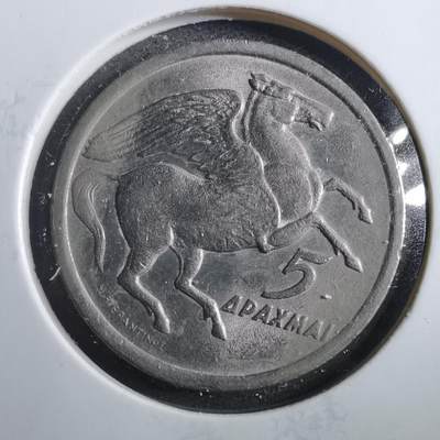 沼泽如烟--第902场 - 希腊1973年5德拉克马