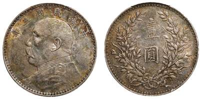 中新泰星2025年秋拍 钱币纪念章专场 - 民国三年袁世凯像壹圆银币一枚