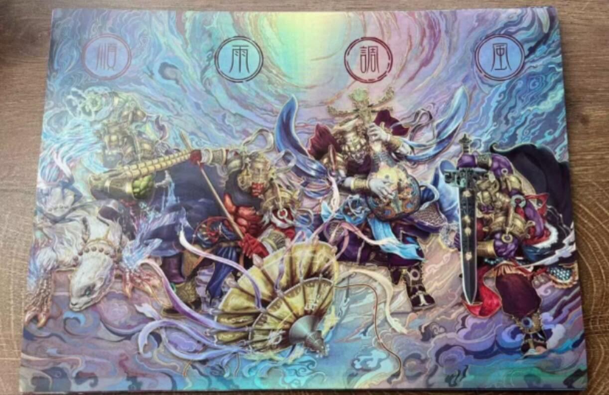 龙虎卡牌第六三场 （无佣金，周六结拍，欢迎送拍） A4彩闪工艺海报 卡玩帕克 封神天下 - 风调雨顺四大天王