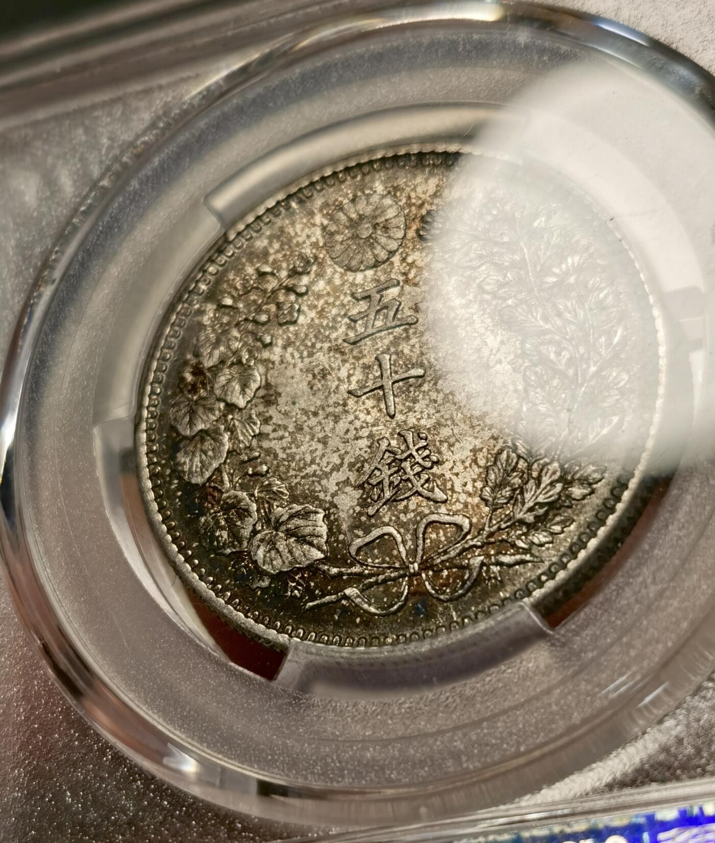 甄臻铺-世界币章拍卖（第39期）送拍享返佣金等优惠多多 PCGS-MS64日本1898年50钱，包浆非常好