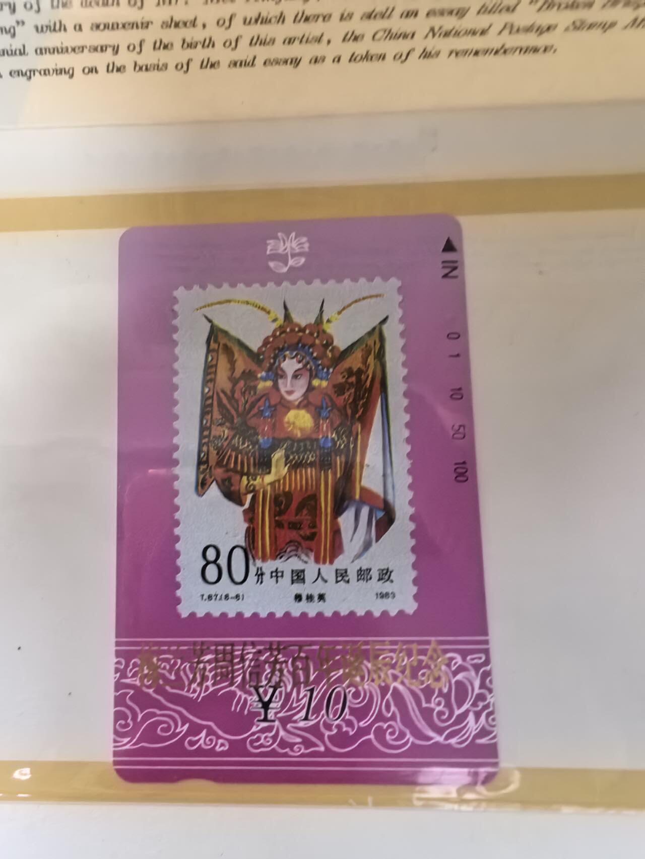 中国集卡电话磁卡专场拍卖(五十)