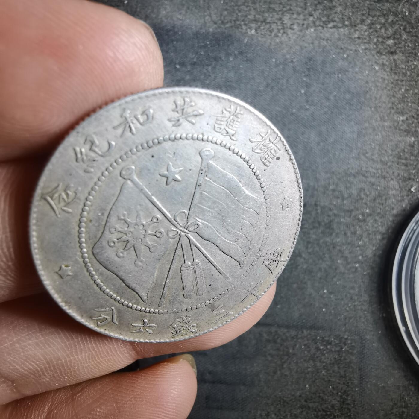 沼泽如烟--第901场 纪念银章，非币！九成银