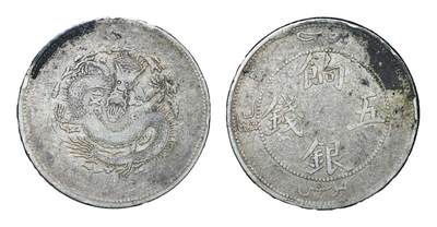 中新泰星2025年秋拍 钱币纪念章专场 - 清代新疆饷银五钱银币一枚