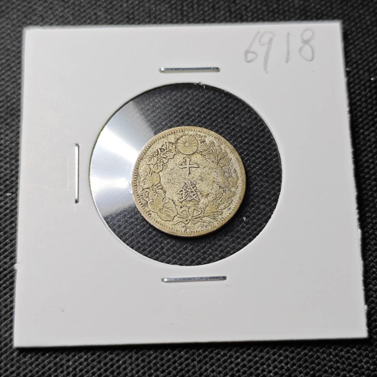 KK钱币收藏小铺  第369场  2月预留时间 周末发货  日本旭日10钱银币