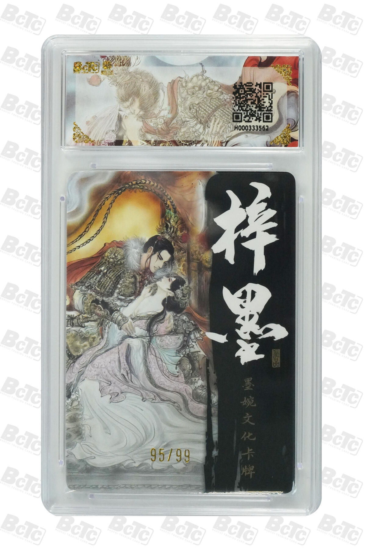 欢迎送拍、零成本上架，释放现金流，合理分配上拍卡品 【折光95/99】梓墨 吕布戏貂 蝉墨婉文化(乾坤未定系列)    分值10