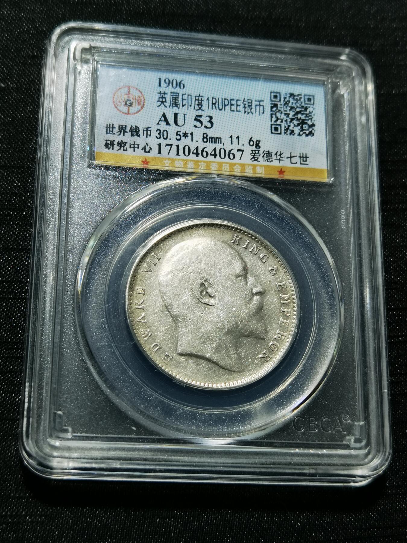 天下钱庄专场欢迎参拍 爱德华七世印度卢比