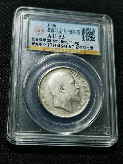 天下钱庄专场欢迎参拍 - 爱德华七世印度卢比