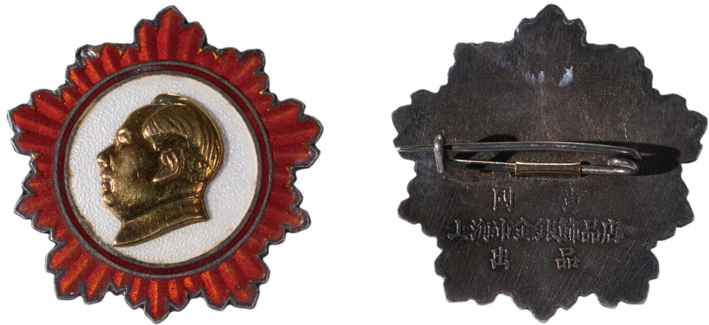 中新泰星2025年秋拍 徽章 纪念章及金银器专场 50年代国营广州金店伟人像金质纪念章一枚