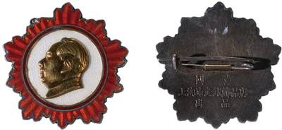 中新泰星2025年秋拍 徽章 纪念章及金银器专场 - 50年代国营广州金店伟人像金质纪念章一枚