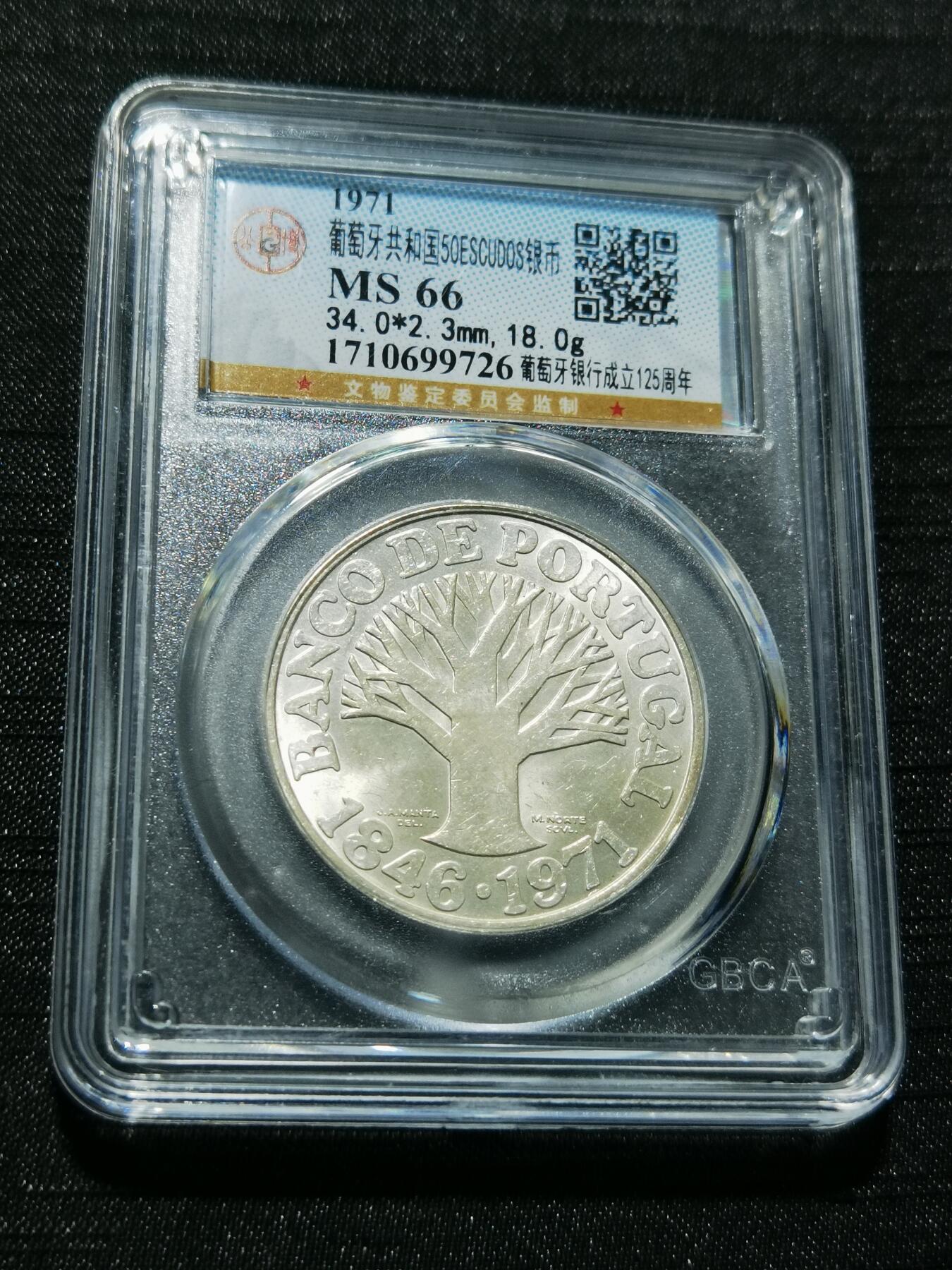 天下钱庄专场欢迎参拍 葡萄牙50埃斯库多银币