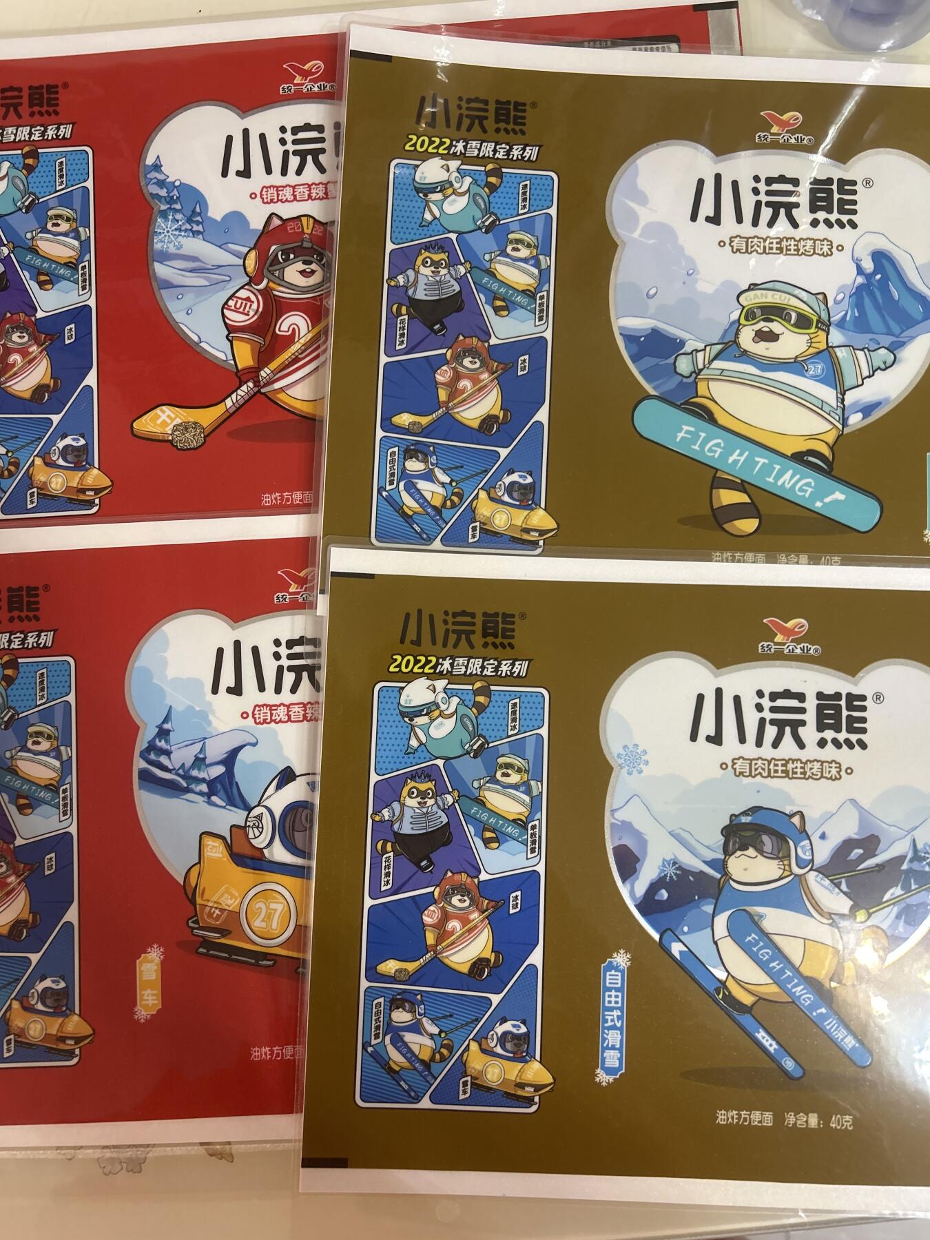 卡牌限时024期活动专场 小浣熊 2022冰雪限定系列 签样稿4张