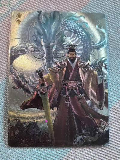 龙虎卡牌第六三场 （无佣金，周六结拍，欢迎送拍） - 粗闪卡 锦绣春秋 册卡黄帝