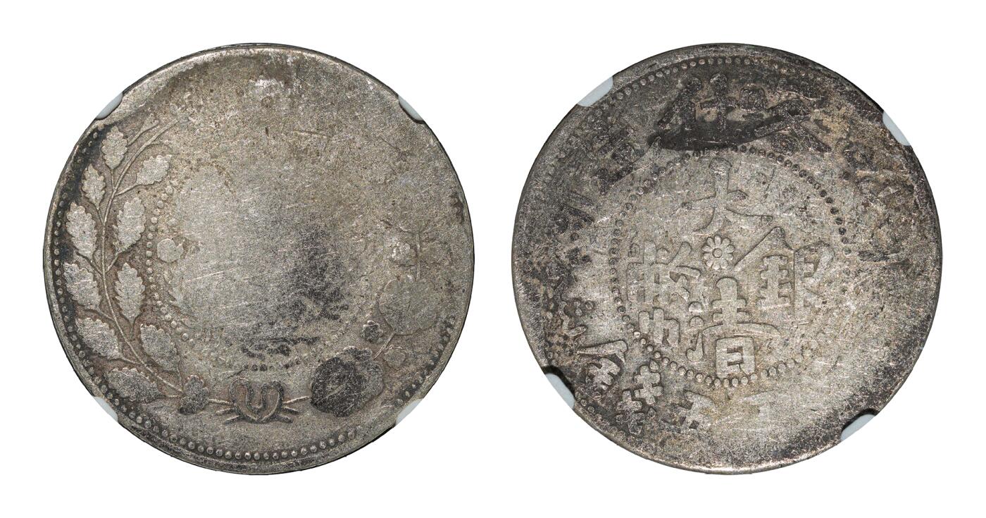 中新泰星2025年秋拍 钱币纪念章专场 1907湘平五钱银币一枚