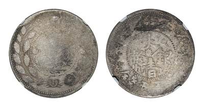 中新泰星2025年秋拍 钱币纪念章专场 - 1907湘平五钱银币一枚