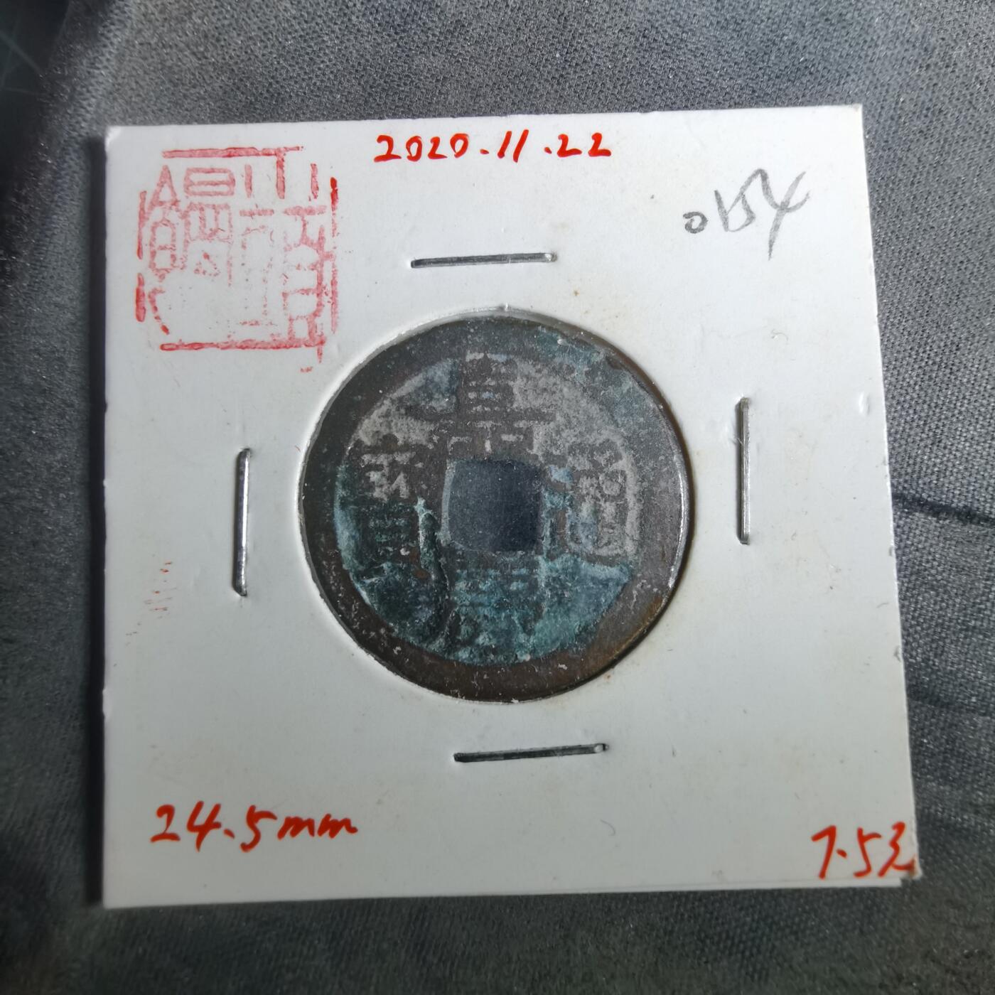 沼泽如烟--第901场 嘉庆通宝