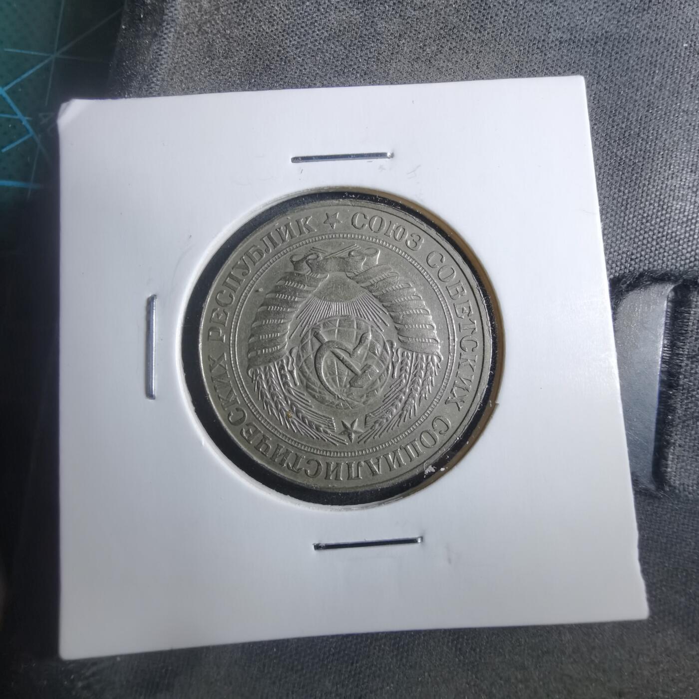 沼泽如烟--第902场 苏联1964年1卢布