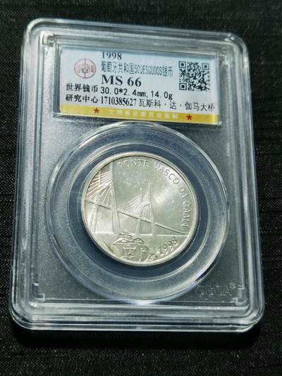 天下钱庄专场欢迎参拍 - 葡萄牙500埃斯库多银币