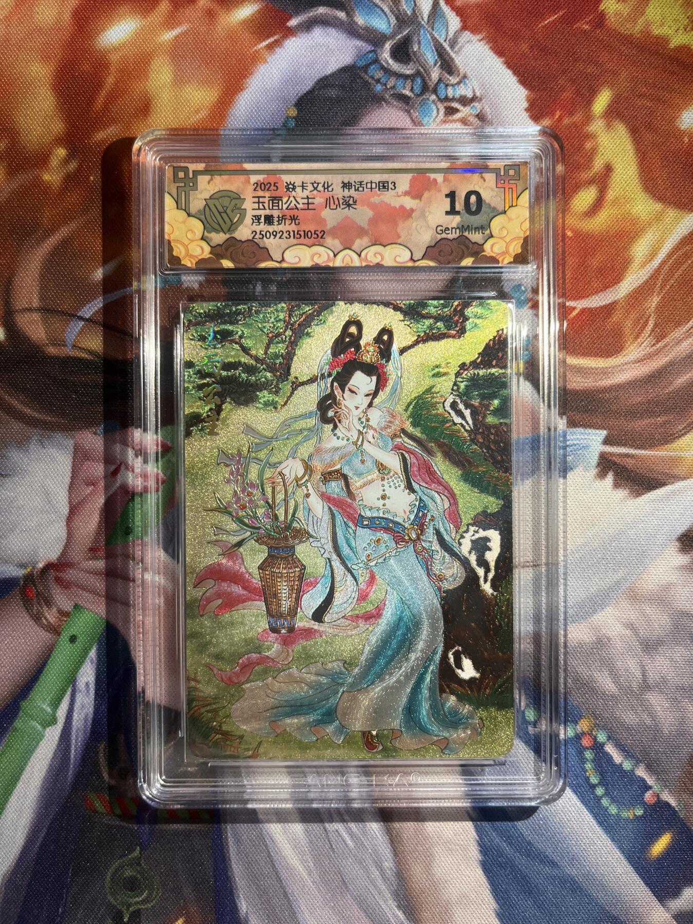 欢迎送拍、零成本上架，释放现金流，合理分配上拍卡品 【浮雕折光】心染 玉面公主 10g  焱卡文化&神话中国3