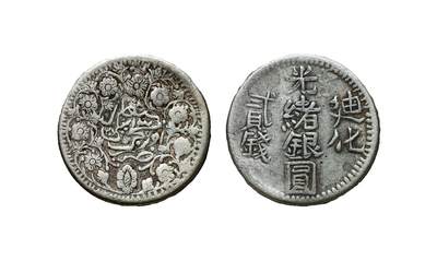 中新泰星2025年秋拍 钱币纪念章专场 - 清代迪化光绪银圆贰钱银币一枚