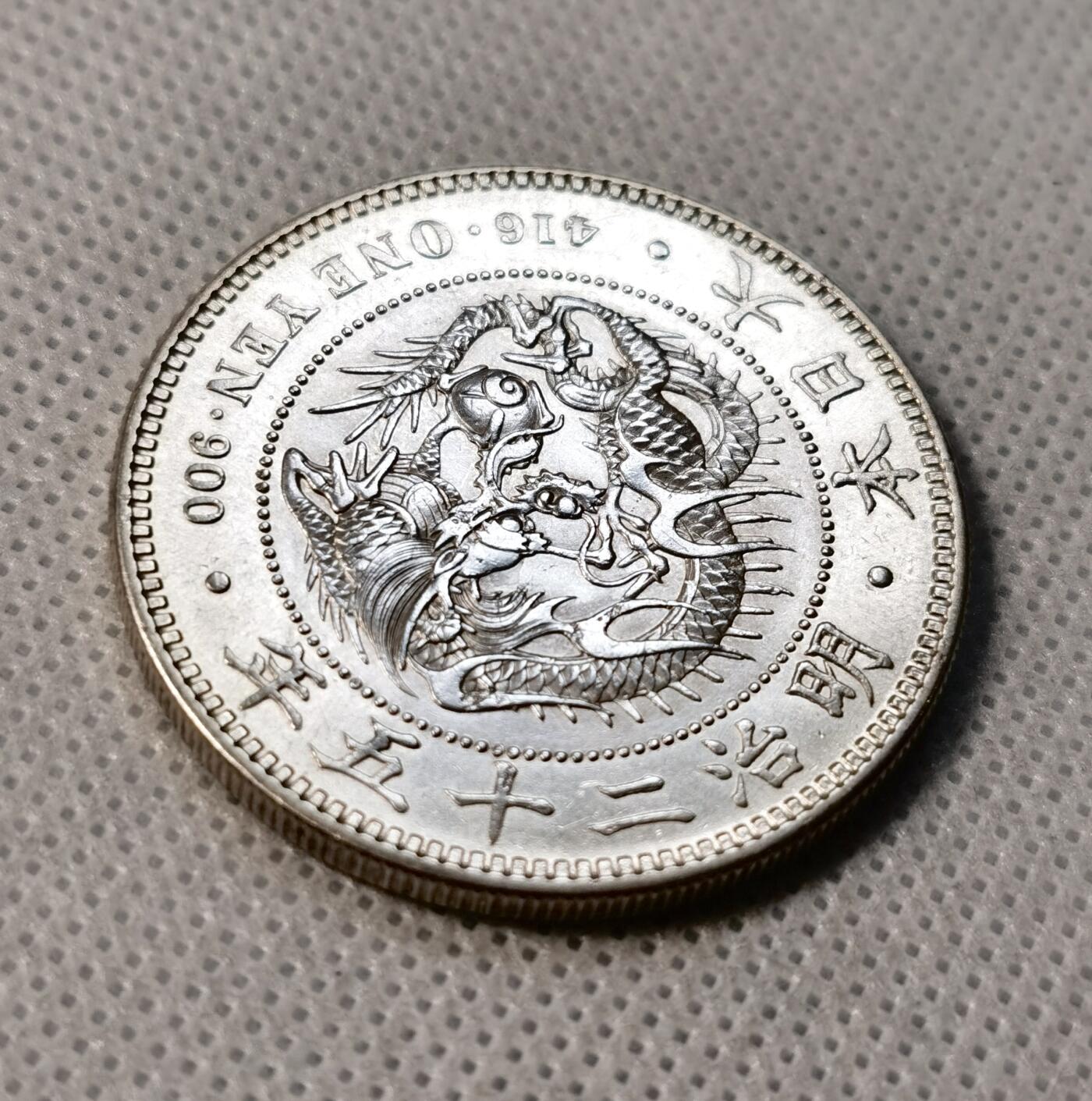 甄臻铺-世界币章拍卖（第39期）送拍享返佣金等优惠多多 日本1892年明治二十五年龙一元银币 中期年份，数量不多，状态不错，性价比高