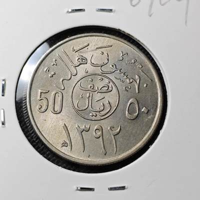 KK钱币收藏小铺  第369场  2月预留时间 周末发货 -  沙特阿拉伯50哈拉拉 好品