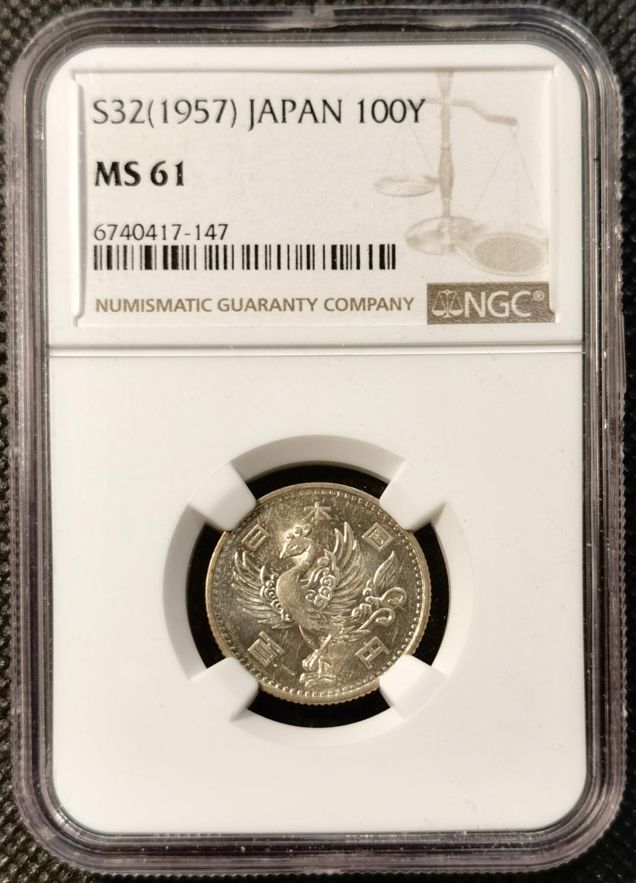 甄臻铺-世界币章拍卖（第39期）送拍享返佣金等优惠多多 NGC-MS61 日本昭和32年单凤100元银币