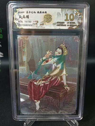 花开卡拍第47期（11月16号周日截拍，品控勿拍!!!拍品不寄存，运费5元，自制卡难免瑕疵，可能存在轻微撞角爆边等出厂瑕疵，品控介意勿拍！） - 10⭐焱卡文化 燎原西游 玉兔精 粗闪 编号114 ccg10星