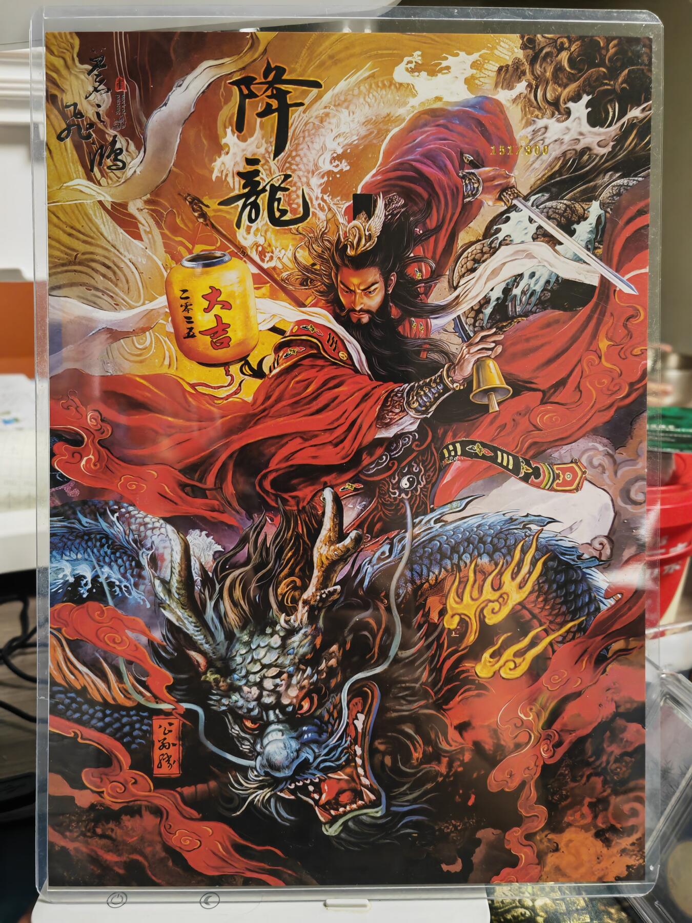 阳大大卡牌拍卖第82期（持续收拍品，周五晚上九点截拍，进群福利早知道） 【A4粗闪】百里卡牌 苍之飞鸿 公孙降龙 限编151