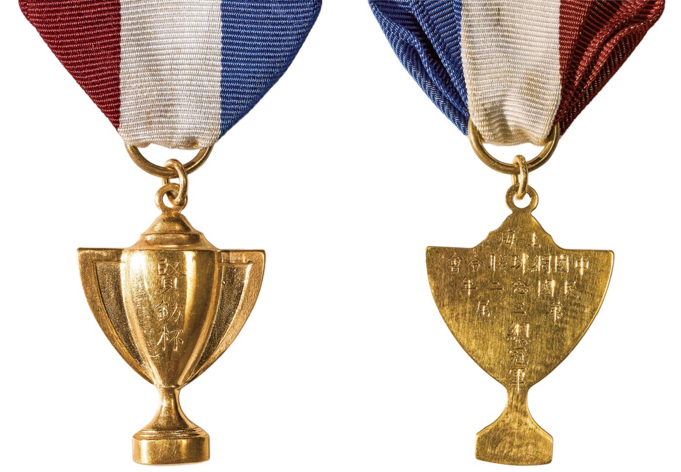 中新泰星2025年秋拍 徽章 纪念章及金银器专场 民国二十二年上海网球联合会总冠军（贤钫杯）金牌一枚