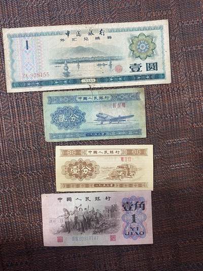 江南站纸币专场 - 杂币