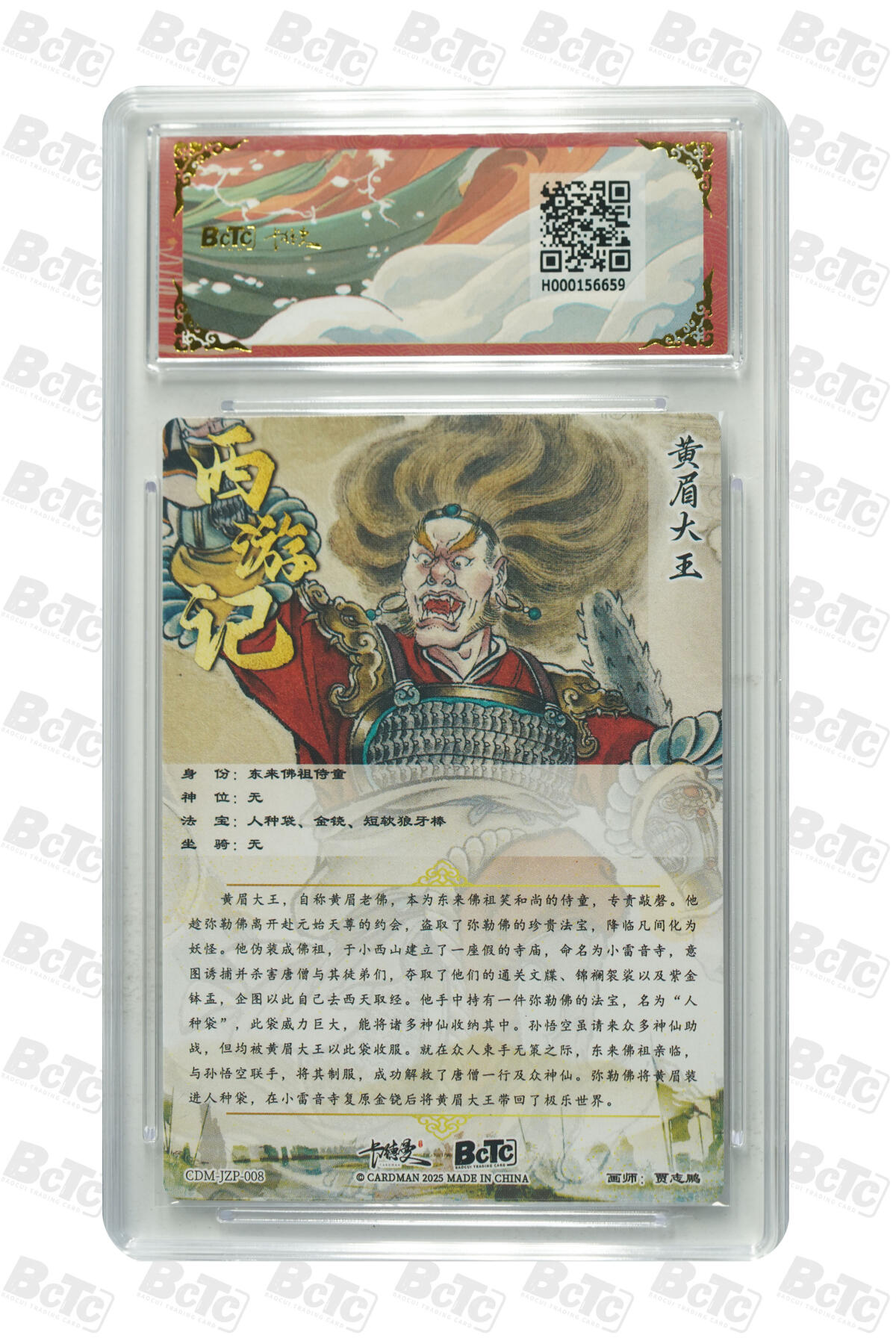 欢迎送拍、零成本上架，释放现金流，合理分配上拍卡品 【折光粗闪】贾志鹏 黄眉大王 金钻 武韵红颜（西游礼盒）  保粹卡德曼联名限定礼盒