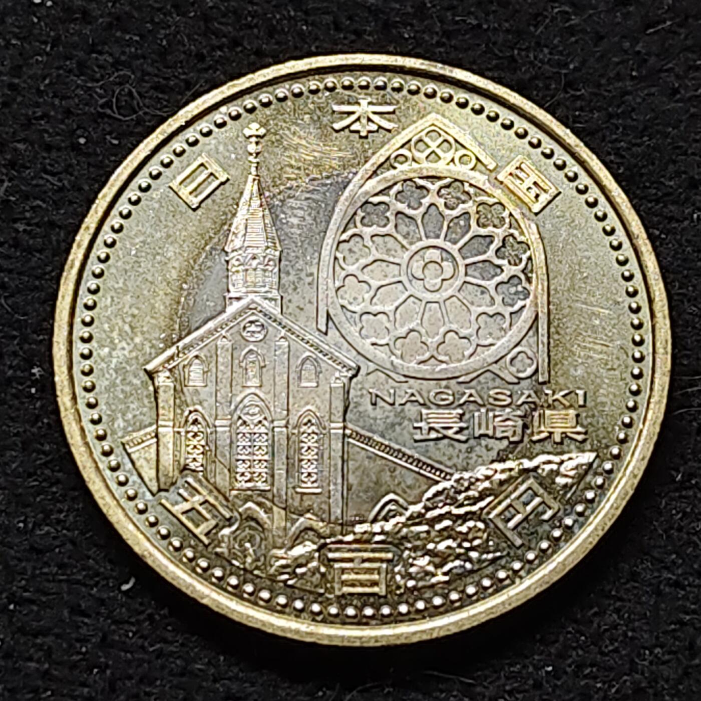 【全场包邮】纯粹捡漏拍476场（免费代拍第13场）调整中 日本平成27年500円地方自治60周年系列长崎县大浦天主堂双色纪念币